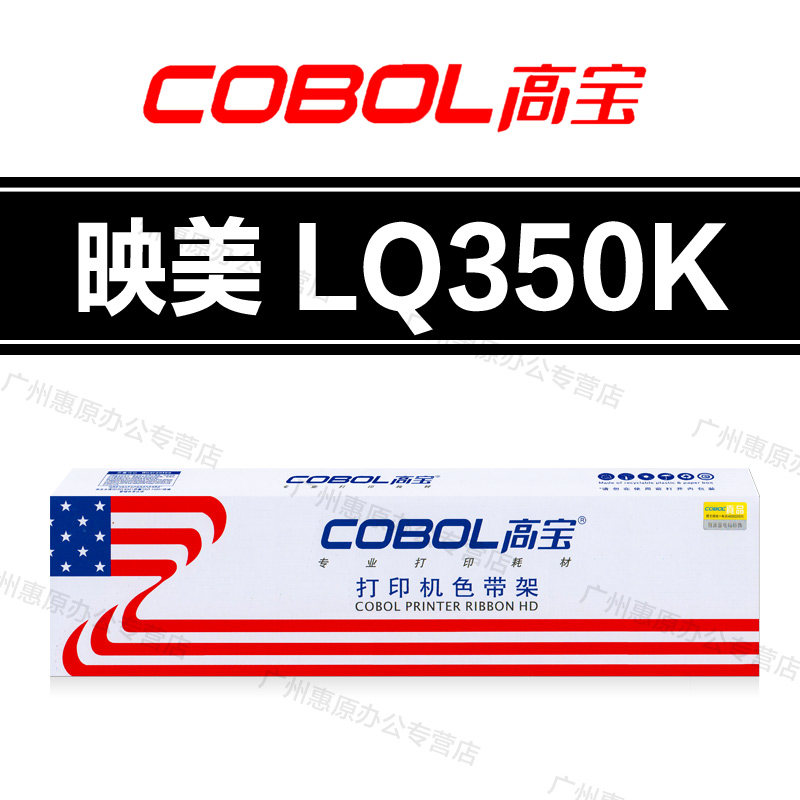 高宝LQ350K色带架 映美LQ300KII LQ300KIII LQ360K LQ380K色带芯