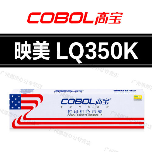 高宝LQ350K色带架 映美LQ300KII LQ300KIII LQ360K LQ380K色带芯