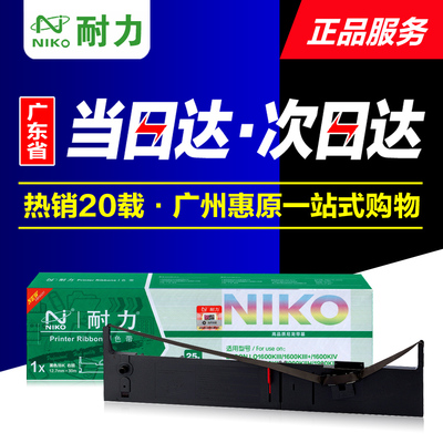 耐力色带LQ1600KIII+架芯  适用爱普生LQ1900KII+ KIV FX2170框架