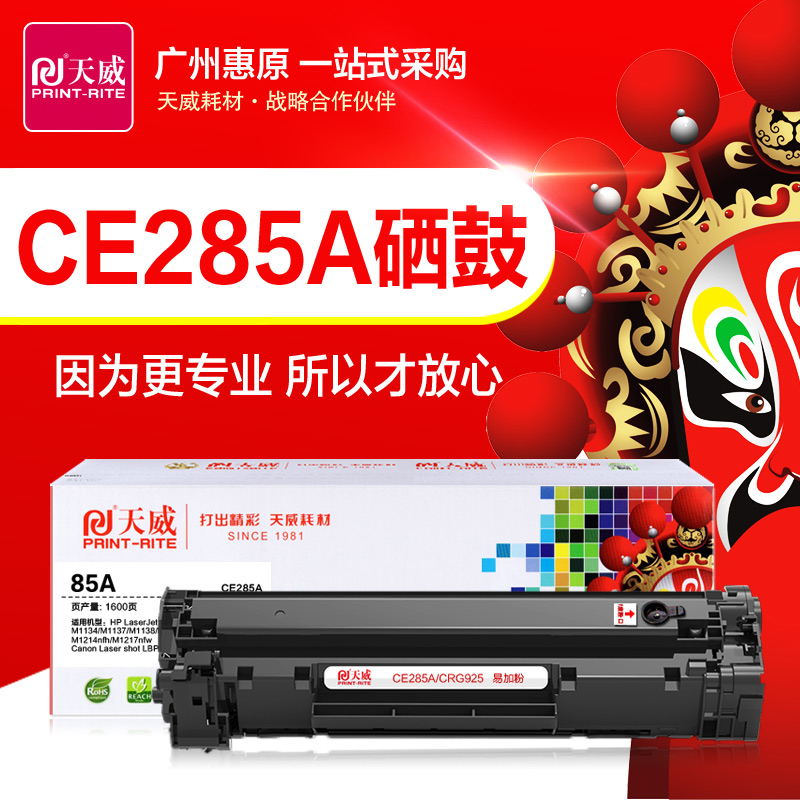 天威硒鼓CRG925易加粉佳能CRG325 LBP6018 6108 M