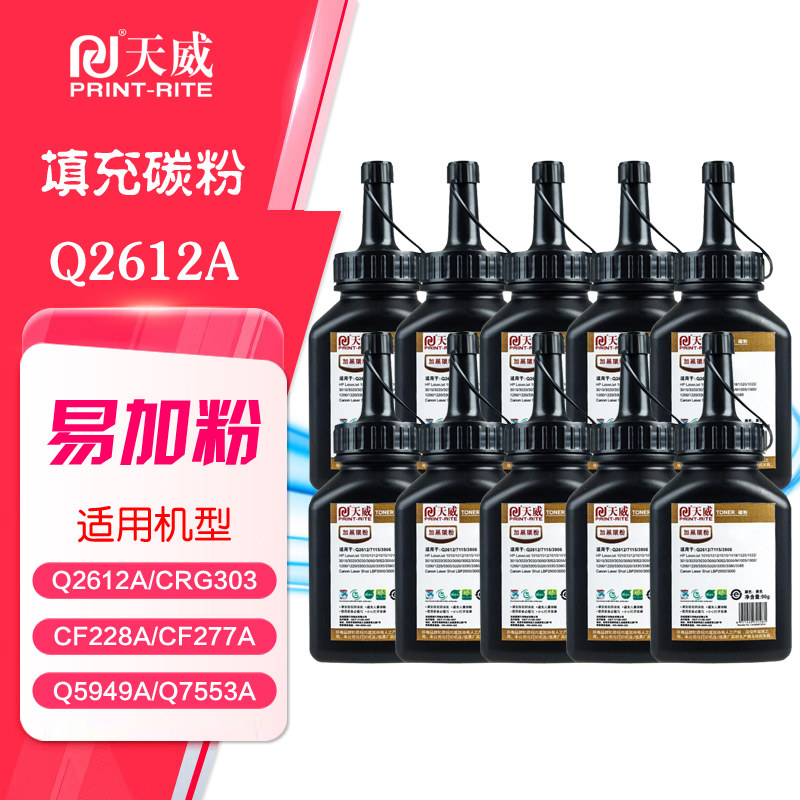 【10支装】天威碳粉Q2612A加黑型 HP12A 惠普 1020 1022 M1005MFP