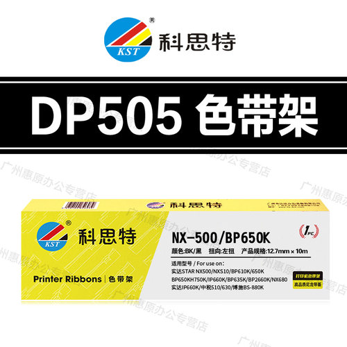 科思特DP505色带架 联想DP518 DP515KII DP521 LR531打印机色带芯