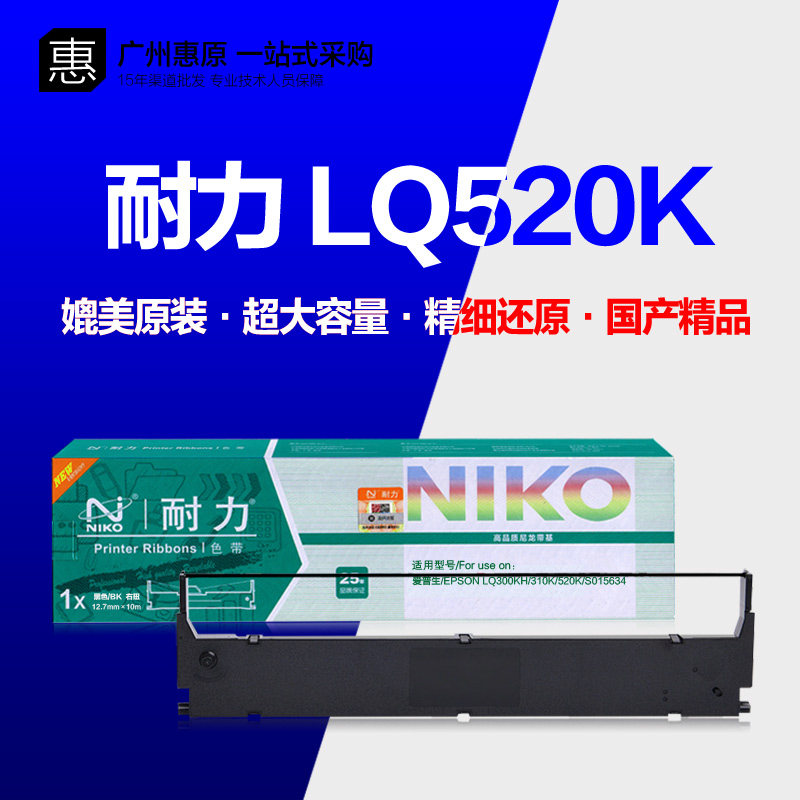 耐力色带芯LQ520K色带架LQ300KH LQ310K S015634 LX310针式打印机