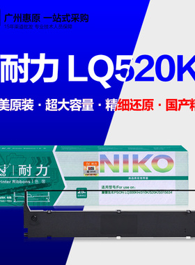 耐力色带芯LQ520K色带架LQ300KH LQ310K S015634 LX310针式打印机