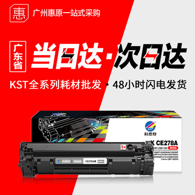 科思特硒鼓CRG328打印机墨盒