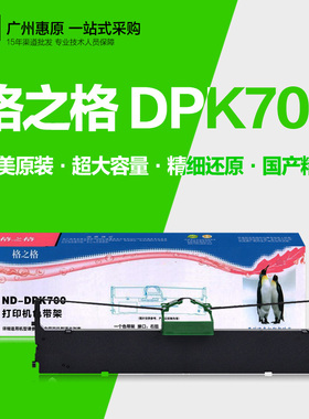 格之格DPK700T色带架富士通DPK7010 HR9500B DPK5680打印机色带芯