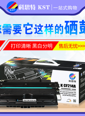 科思特硒鼓CF214A 适用惠普HP 700 M712dn M725dn 打印机碳粉墨盒