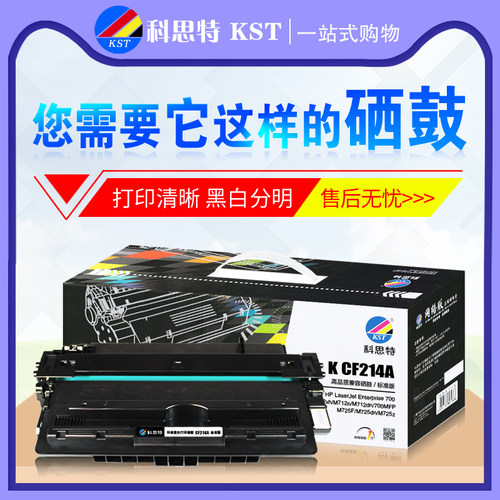 科思特硒鼓CF214A 适用惠普HP 700 M712dn M725dn 打印机碳粉墨盒
