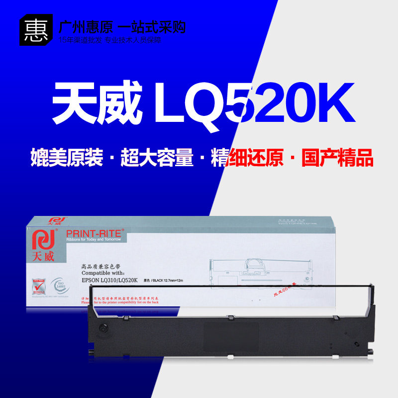 天威色带芯LQ520K色带架LQ300KH LQ310K S015634 LX310针式打印机