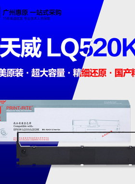 天威色带芯LQ520K色带架LQ300KH LQ310K S015634 LX310针式打印机