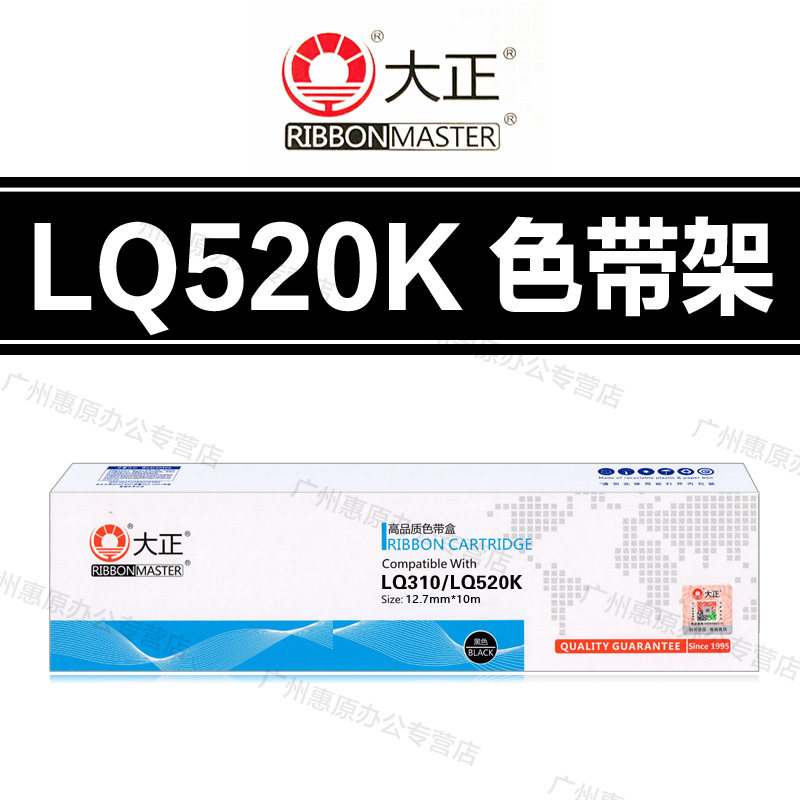 大正LQ520K色带架 适用爱普生LQ310 LX310 LQ300KH SO15634色带芯