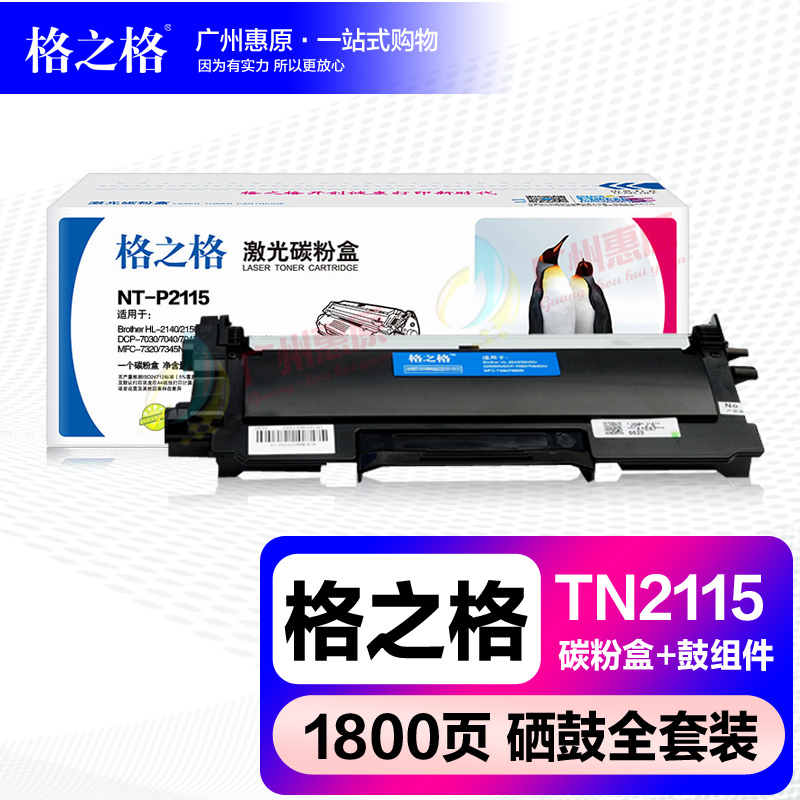 TN2115格之格墨盒DR2150鼓架组件