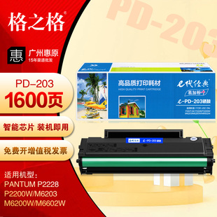 PD203硒鼓 M6200W 奔图P2228 M6203 M6602W打印机 P2200W e代经典