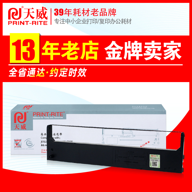 天威DP600E色带架芯 适用联想DP660 DP680针式打印机框带