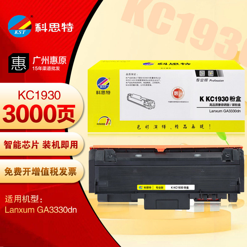 科思特KC1930粉盒 KC1934硒鼓 立思辰Lanxum GA3330dn打印机墨盒