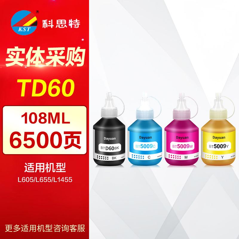 科思特墨水BT5009墨仓式