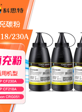 科思特CF230A碳粉 50g 惠普M203A M203dn M227fdn 30A打印机墨粉