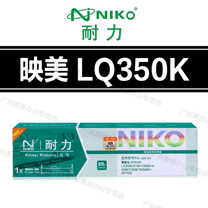 耐力LQ350K色带架 映美LQ300KII LQ300KIII LQ360K LQ380K色带芯