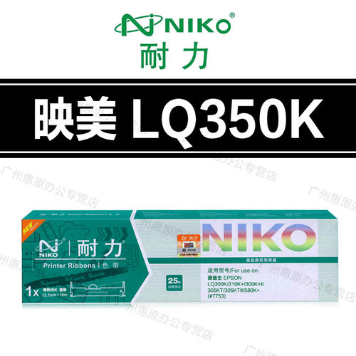 耐力LQ350K色带架 映美LQ300KII LQ300KIII LQ360K LQ380K色带芯