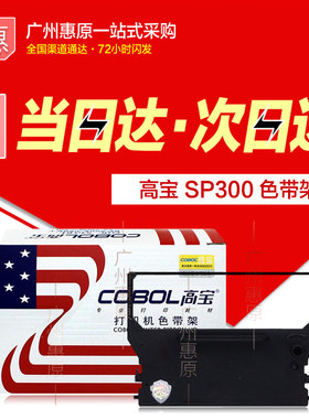 高宝色带架SP300适用实达SP320 SP322 IBM4614针式打印机框色带芯