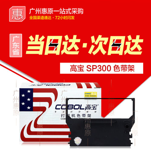 高宝色带架SP300适用实达