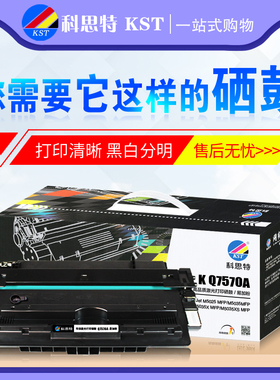 科思特硒鼓7570A 适用惠普HP M5035MFP M5025MFP 打印机碳粉 墨盒