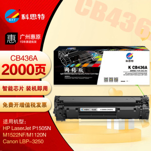 M1522NF P1505N M1120打印机粉盒 HP惠普P1505 科思特CB436A硒鼓
