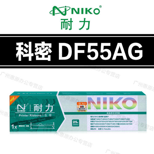 耐力色带架 科密DF55A DF55AG DF56D DF56DG BF630K BF730K色带芯