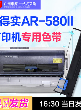 适用DASCOM 得实ar580ii色带架AR-580II色带芯AR-58011针式打印机