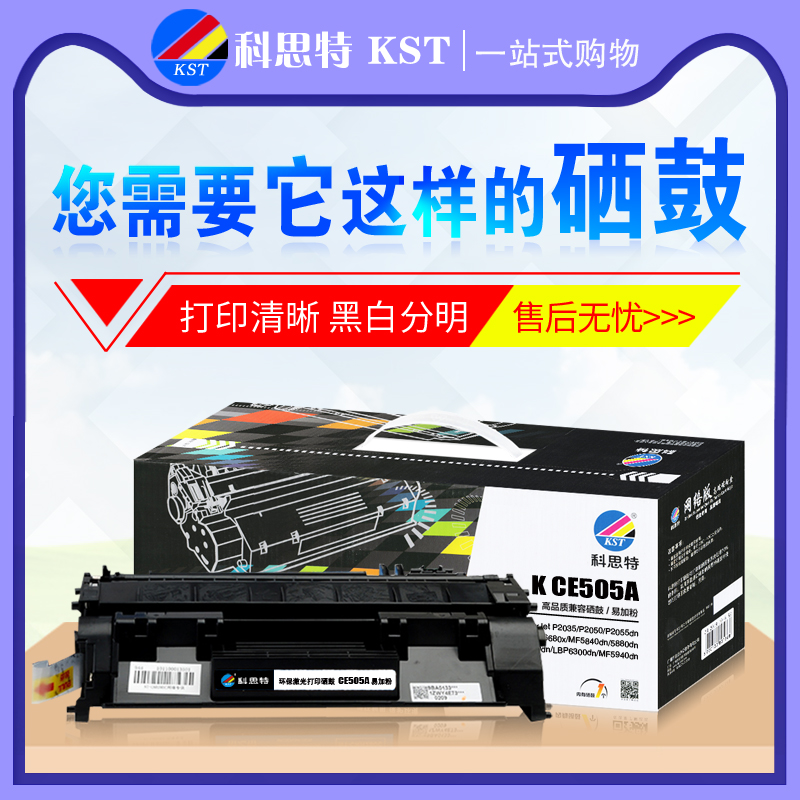 科思特硒鼓易加粉墨盒