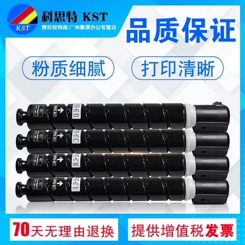科思特NPG-67彩色粉盒 适用佳能 C3320 3325 3520 C-EXV49 GPR-53