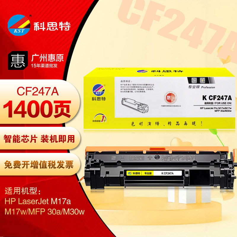 科思特CF247A硒鼓 HP惠普Pro M17a M17w 30a M30w 47A打印机墨盒