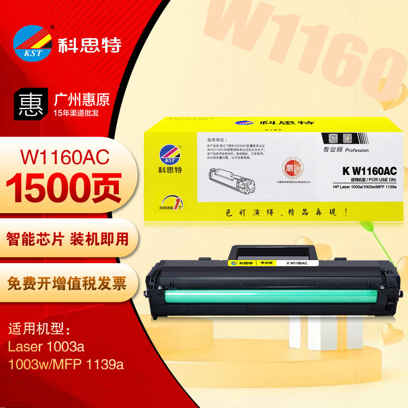 科思特硒鼓K W1160AC带芯片HP惠普1003a 1003w MFP 1139a碳粉墨盒