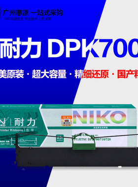 耐力DPK700S色带架DPK6750 DPK7010 DPK5680 HR9500B打印机色带芯
