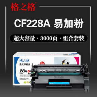 格之格硒鼓CF228A易加粉 适用hp惠普M403dn M427dw 28a打印机晒鼓