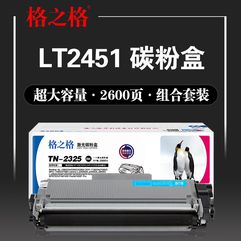 格之格LT2451激光打印机墨盒