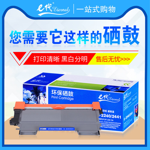 E代硒鼓TN2225粉盒DR2250鼓架 适用兄弟DCP7055 2240 7060 7360dn