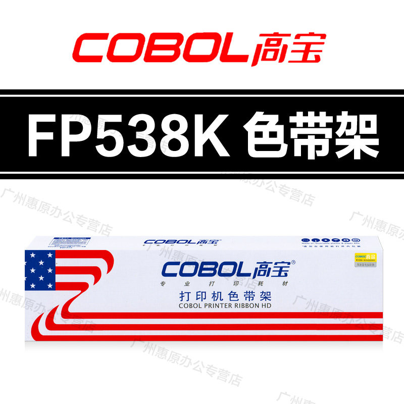 高宝FP538K色带架 映美FP530KIII+ FP560K FP530K++ JMR130色带芯
