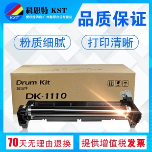 1040 1020MFP M1025PN鼓芯组件 科思特硒鼓DK1110鼓架适用京瓷