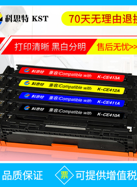 科思特硒鼓CE410A彩鼓 适用HP305A Pro400 M351a 451nw M475dn/dw
