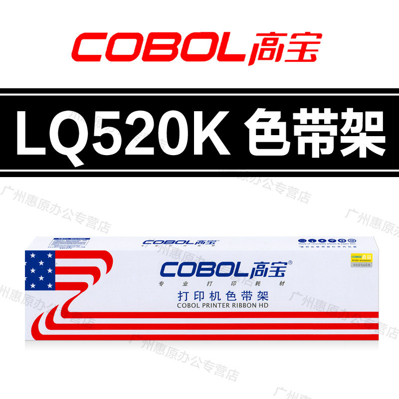 高宝LQ520K色带架 适用爱普生LQ310 LX310 LQ300KH SO15634色带芯