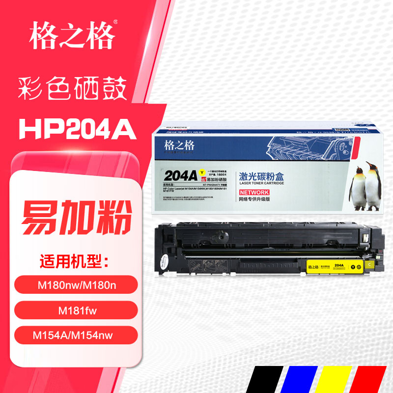 格之格NT-PH204BK彩色打印机墨盒
