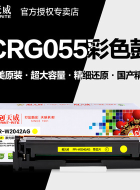 天威硒鼓CRG-055彩色晒鼓 佳能LBP663Cdw MF742 MF744Cdw MF746CX