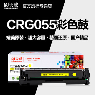 MF742 天威硒鼓CRG 055彩色晒鼓 佳能LBP663Cdw MF746CX MF744Cdw