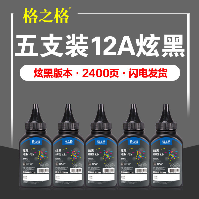 格之格碳粉NT-T2612A 100g 适用hp惠普1018 M1319 3055打印机墨粉
