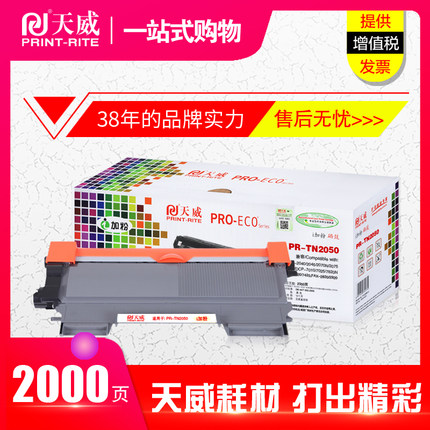 天威TN2050粉盒 适用兄弟HL2040 DCP7010 7025 MFC7220 7420 硒鼓