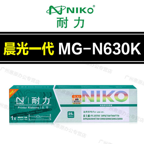 耐力MG-N630K色带架 晨光N610K N730K东纳DN610 DS630 710H色带芯