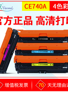 E代硒鼓 CE740A彩鼓适用HP惠普307A CP5225N CP5225DN CP5225墨粉