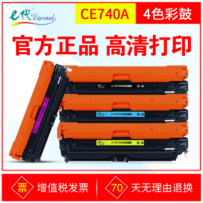 E代硒鼓 CE740A彩鼓适用HP惠普307A CP5225N CP5225DN CP5225墨粉