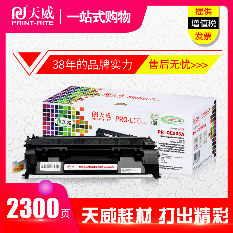 天威硒鼓CE505A易加粉适用惠普HP P2035d P2050 2055dn 505A碳粉